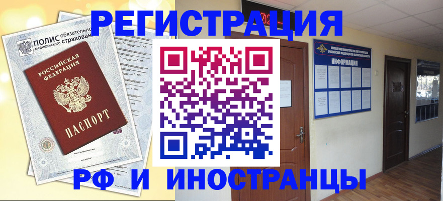 временная регистрация законно в Богородске