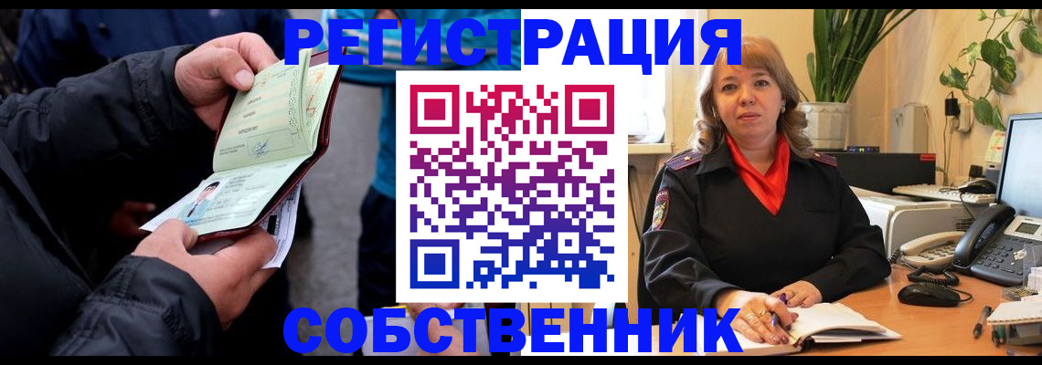 временная регистрация для школы в Богородске